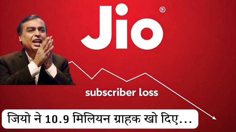 reliance jio subscriber loss